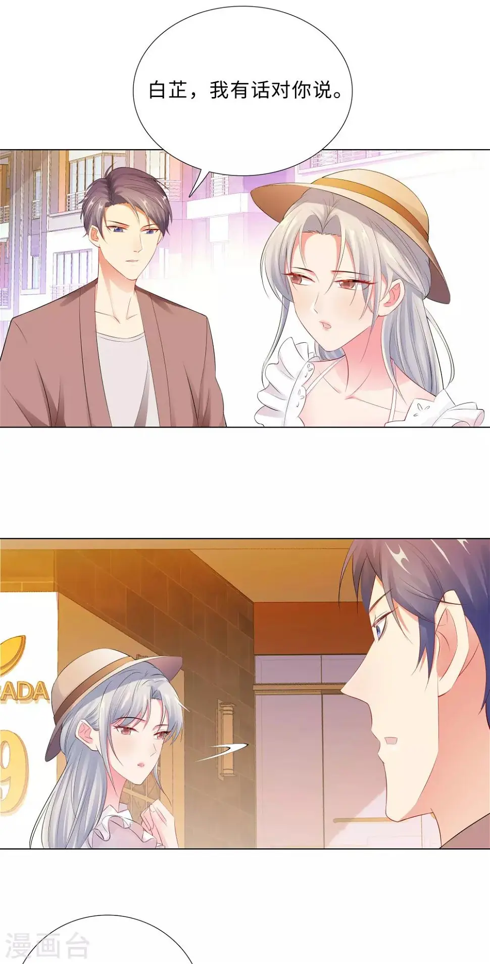 第53话 不许你说不 第3页
