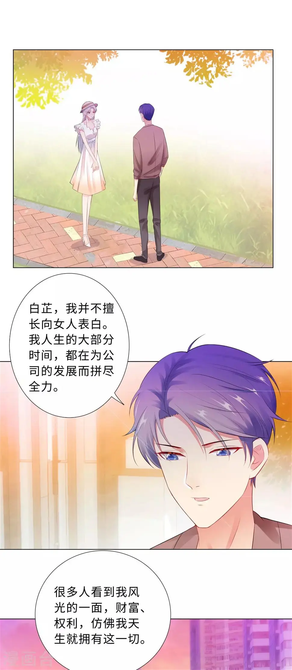 第53话 不许你说不 第5页