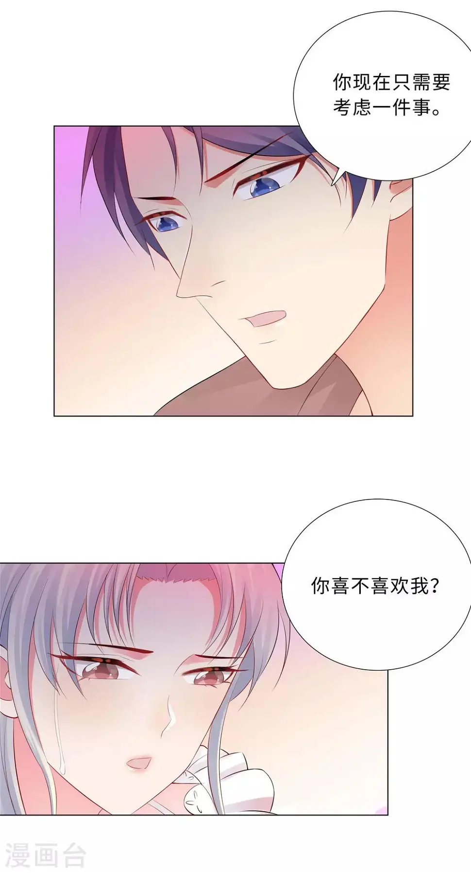 第53话 不许你说不 第10页
