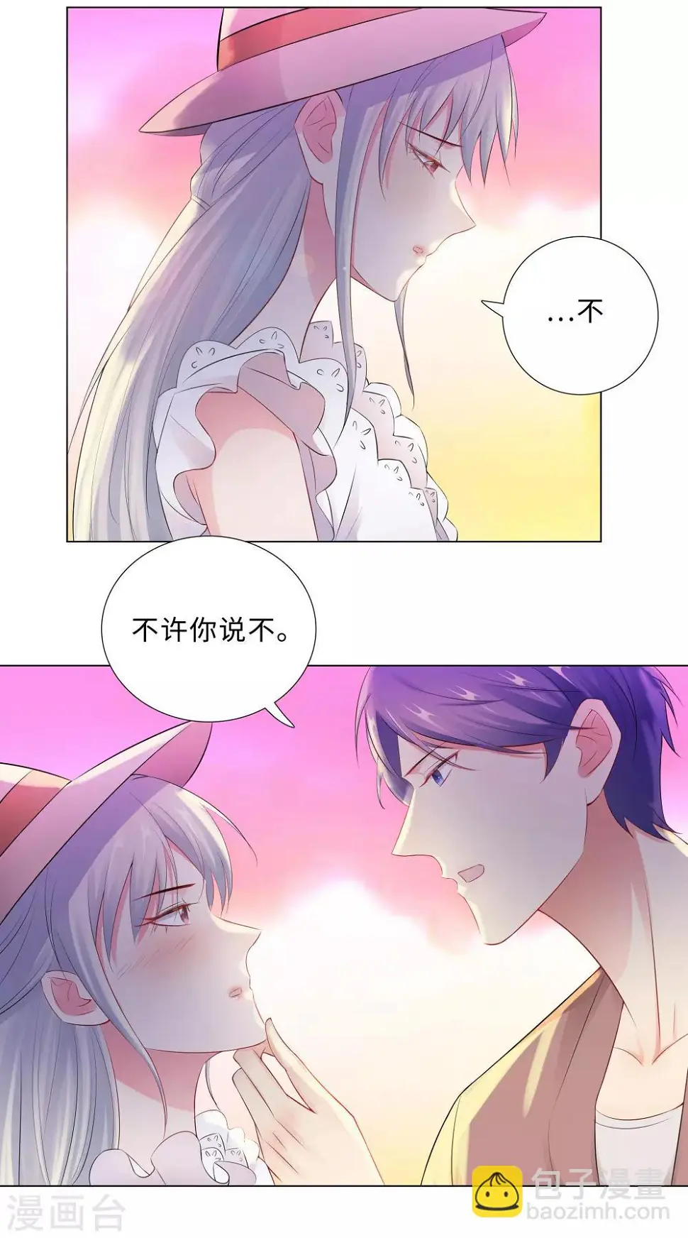 第53话 不许你说不 第12页