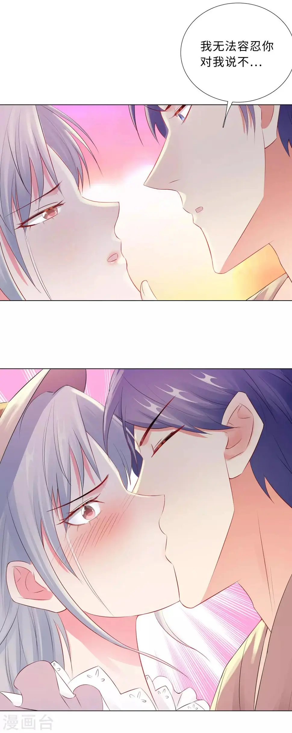 第53话 不许你说不 第13页