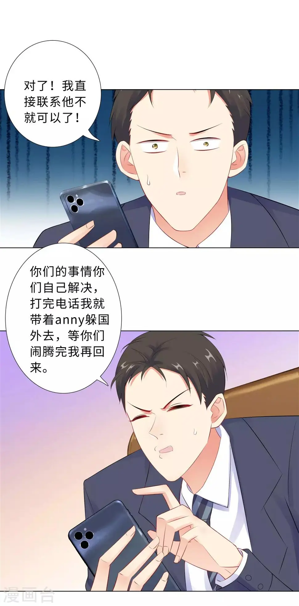 第53话 不许你说不 第18页