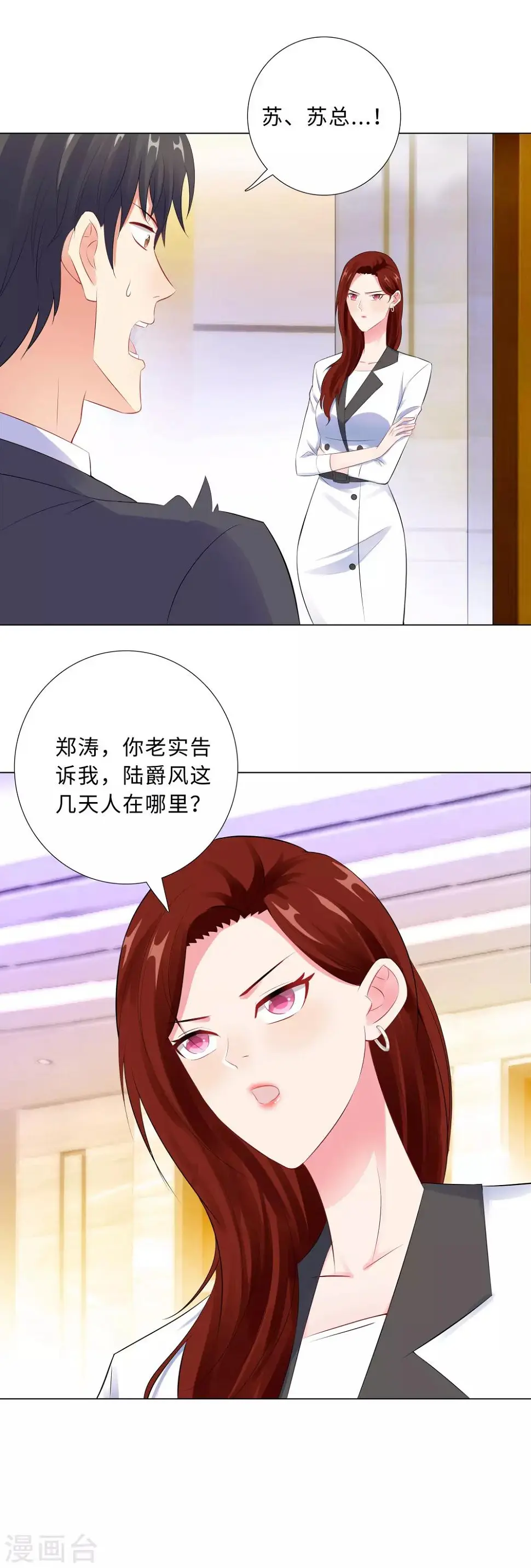 第53话 不许你说不 第20页