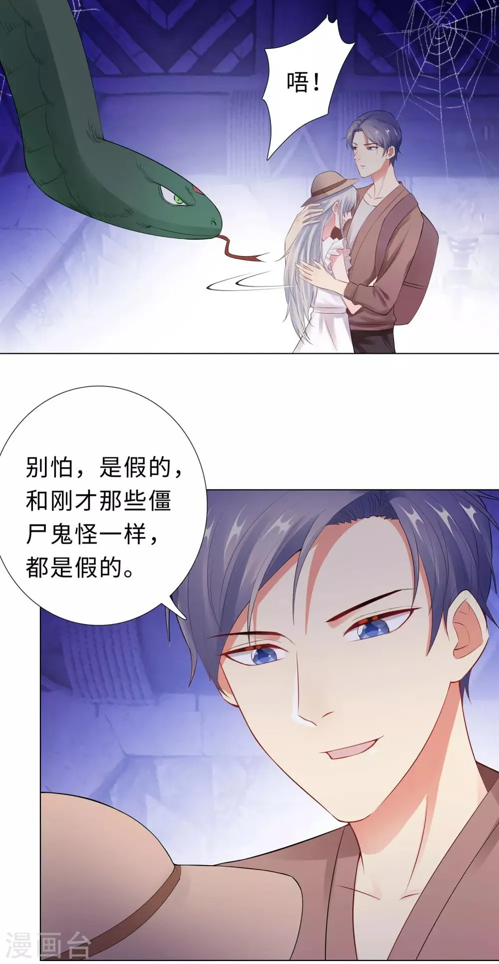 第52话 亲子鉴定结果 第3页