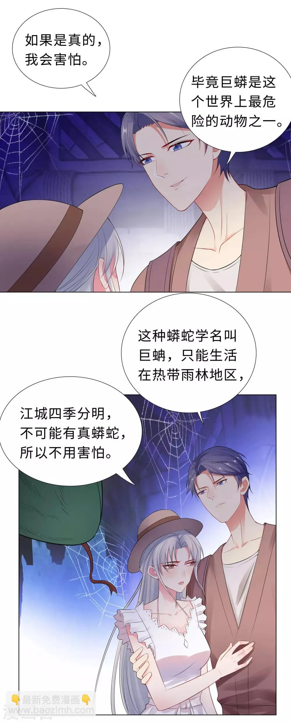 第52话 亲子鉴定结果 第5页