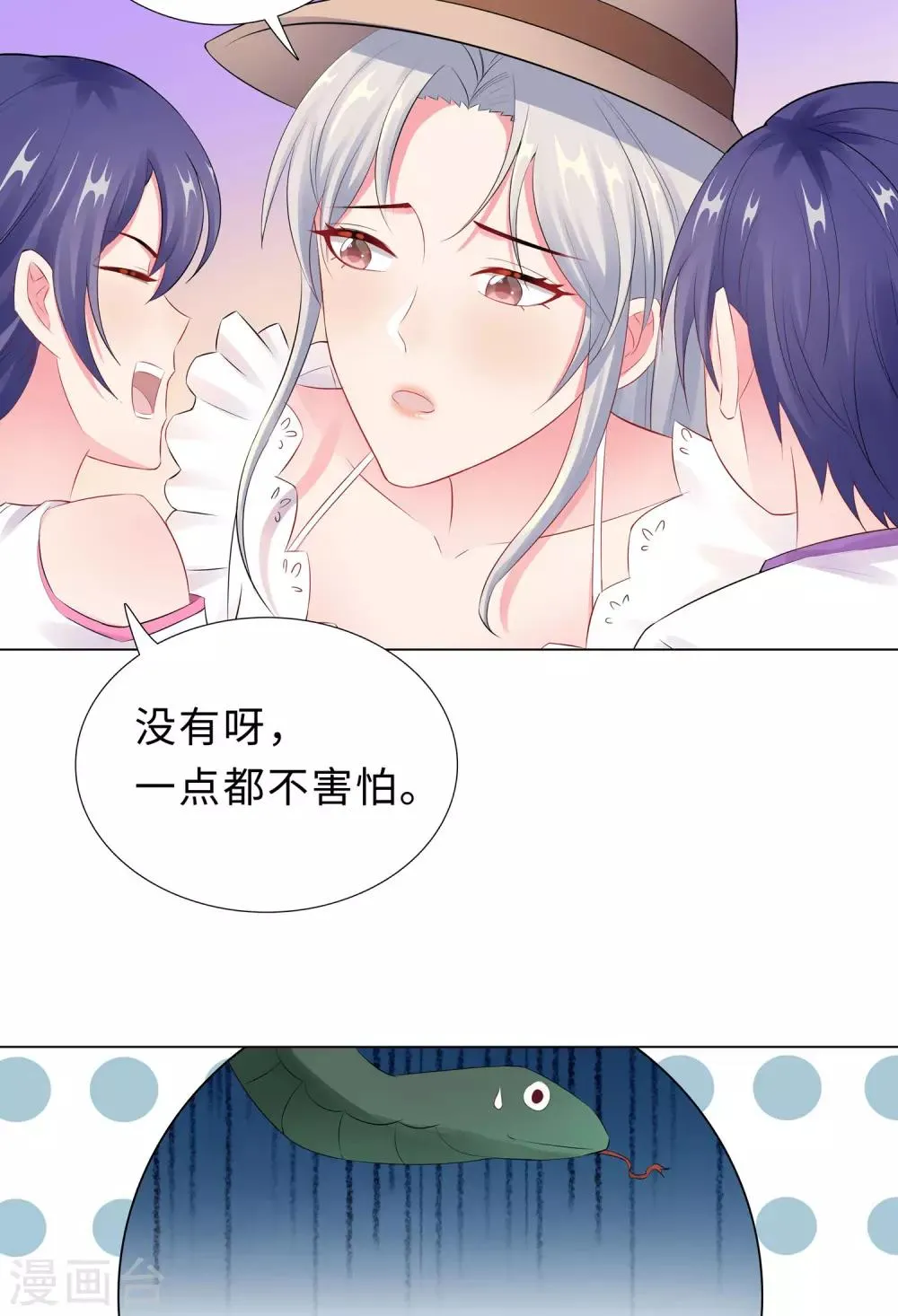 第52话 亲子鉴定结果 第11页