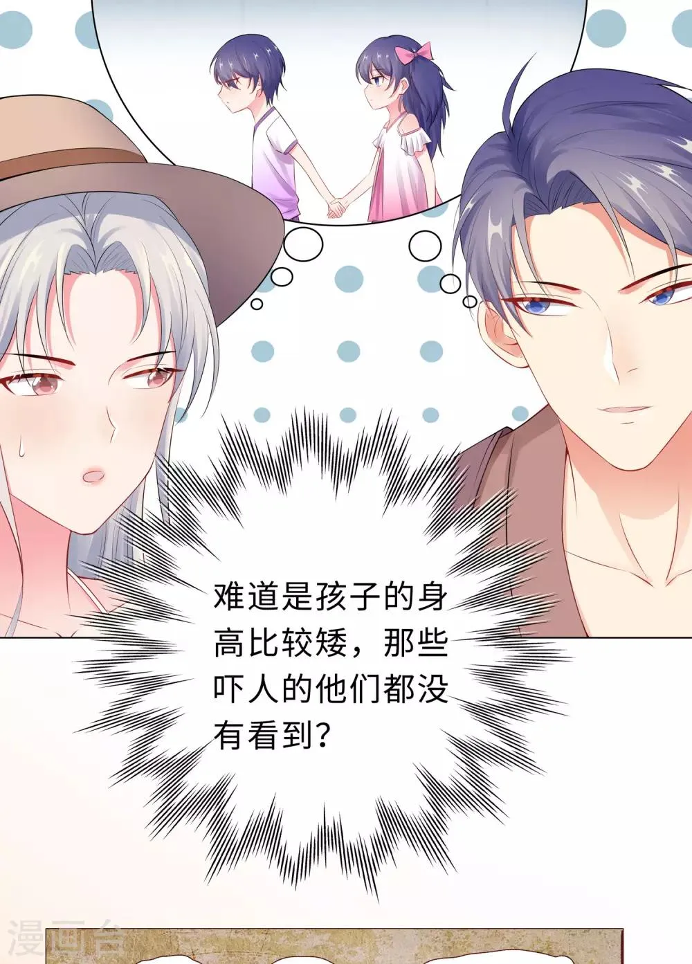 第52话 亲子鉴定结果 第12页