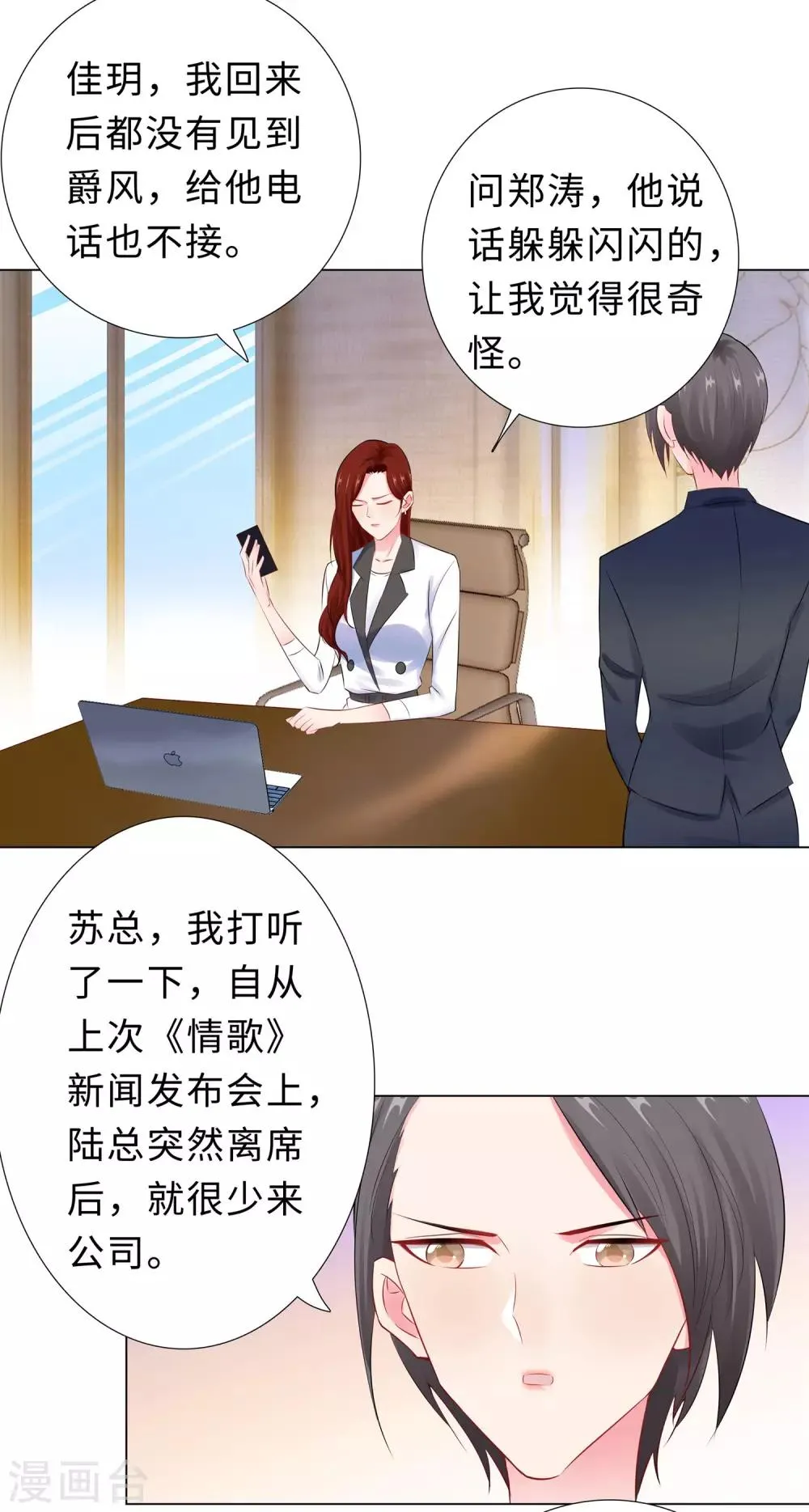 第52话 亲子鉴定结果 第16页