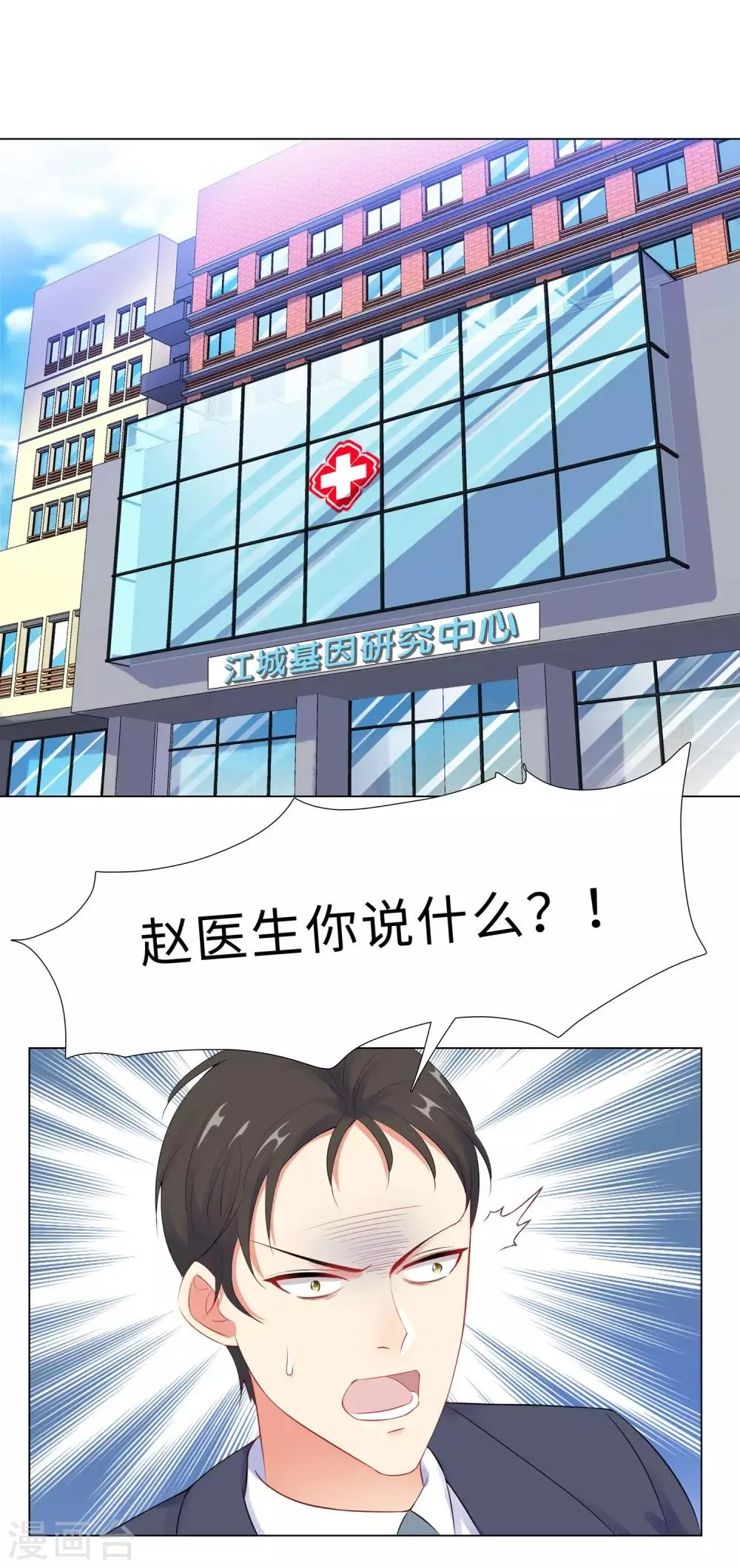 第52话 亲子鉴定结果 第22页