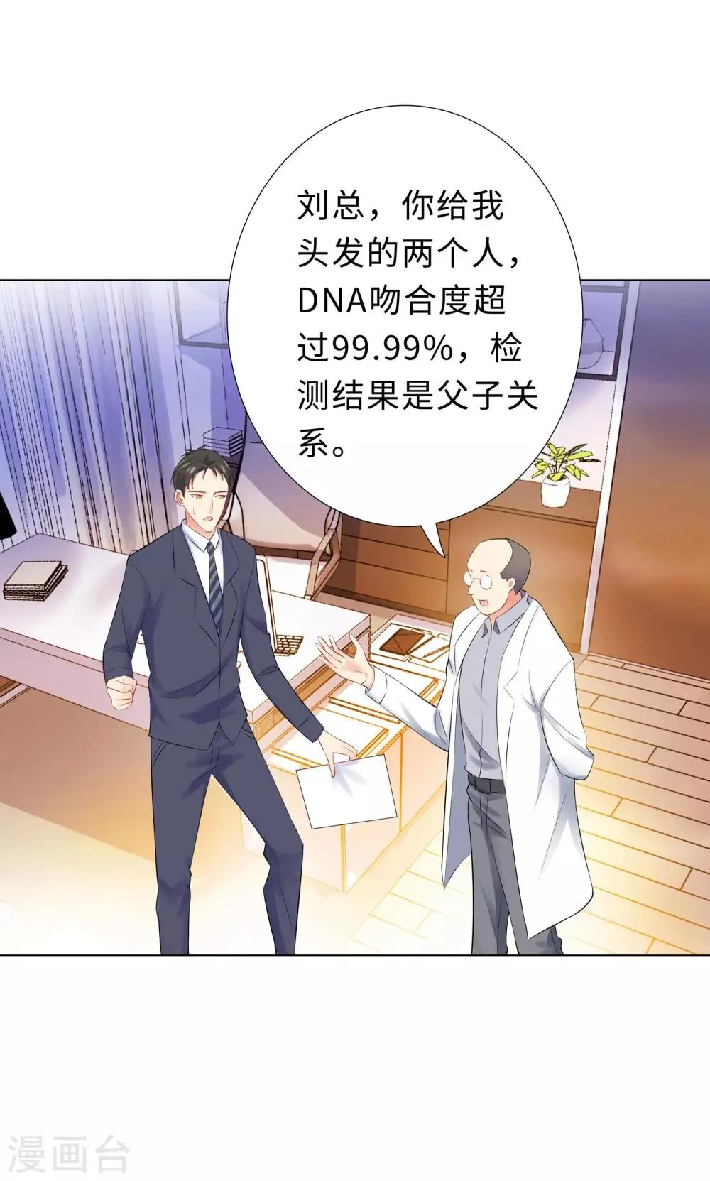 第52话 亲子鉴定结果 第23页