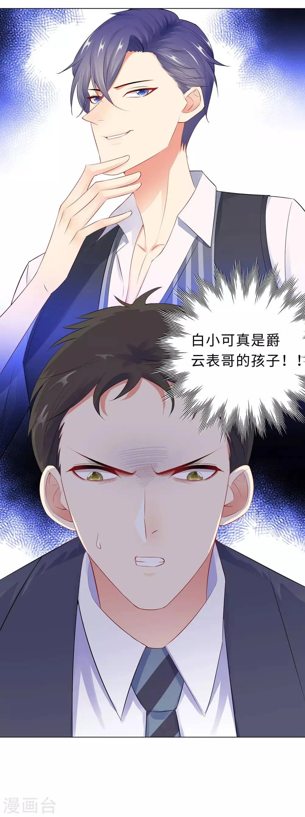 第52话 亲子鉴定结果 第24页