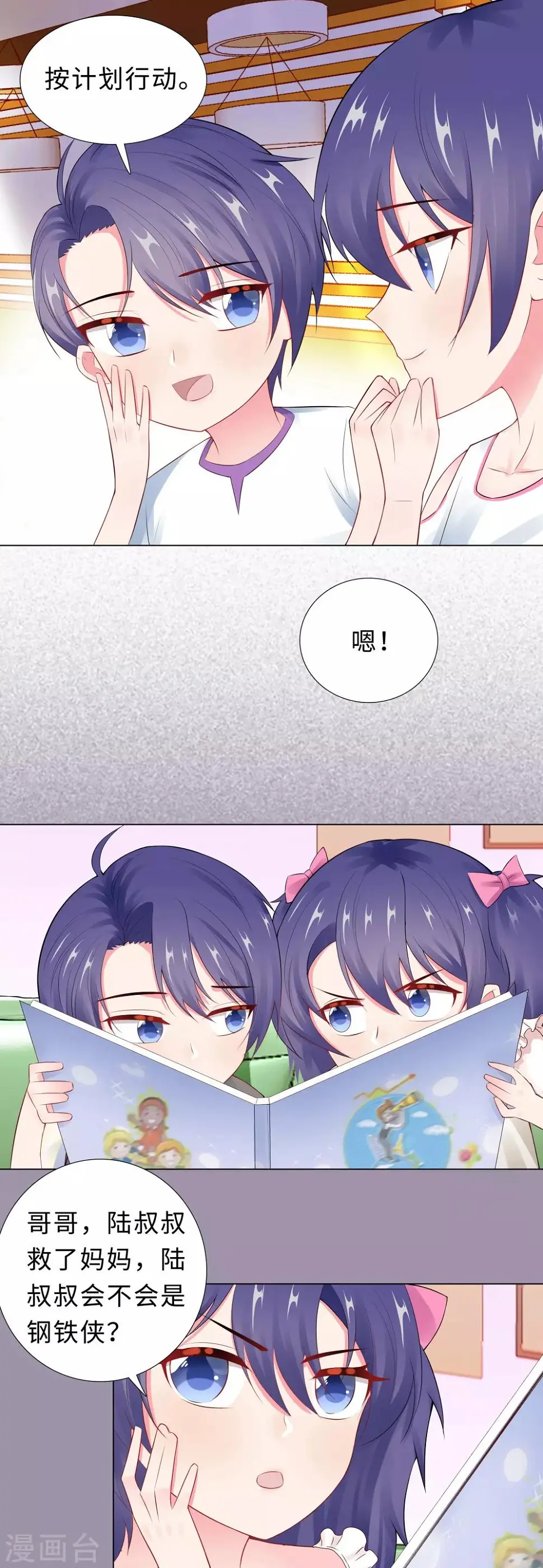 第51话 吓人的鬼屋 第1页