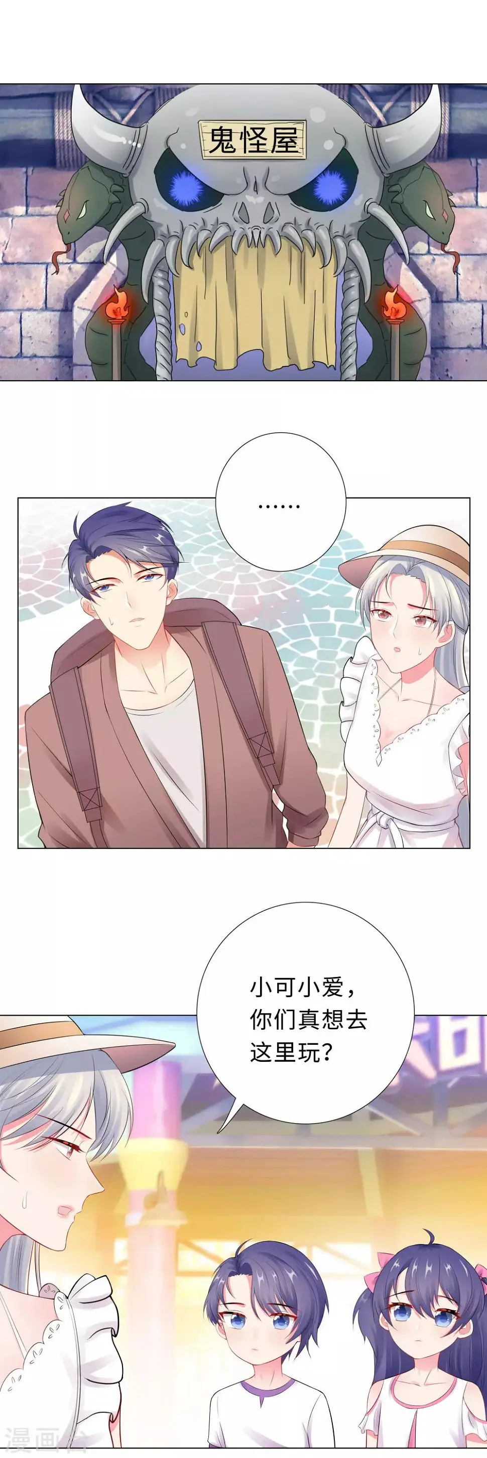 第51话 吓人的鬼屋 第5页