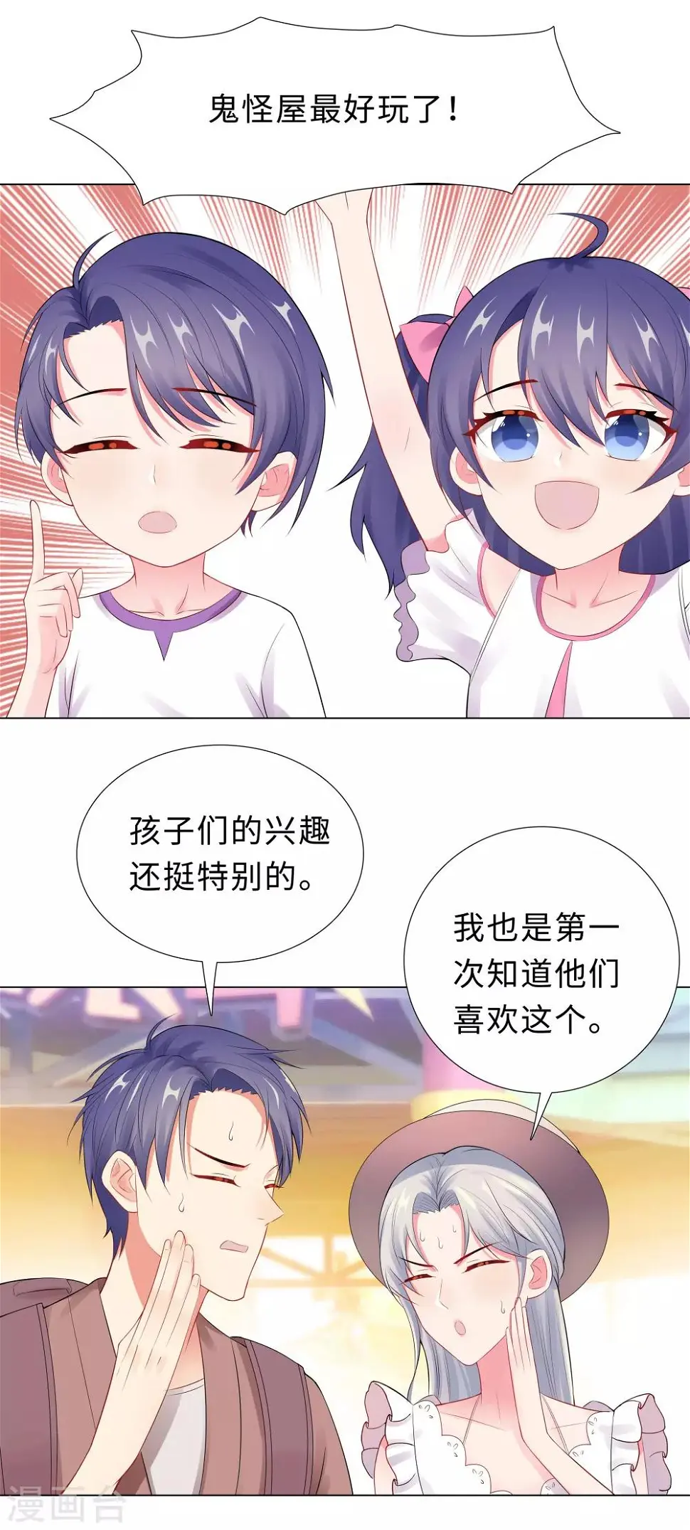 第51话 吓人的鬼屋 第6页