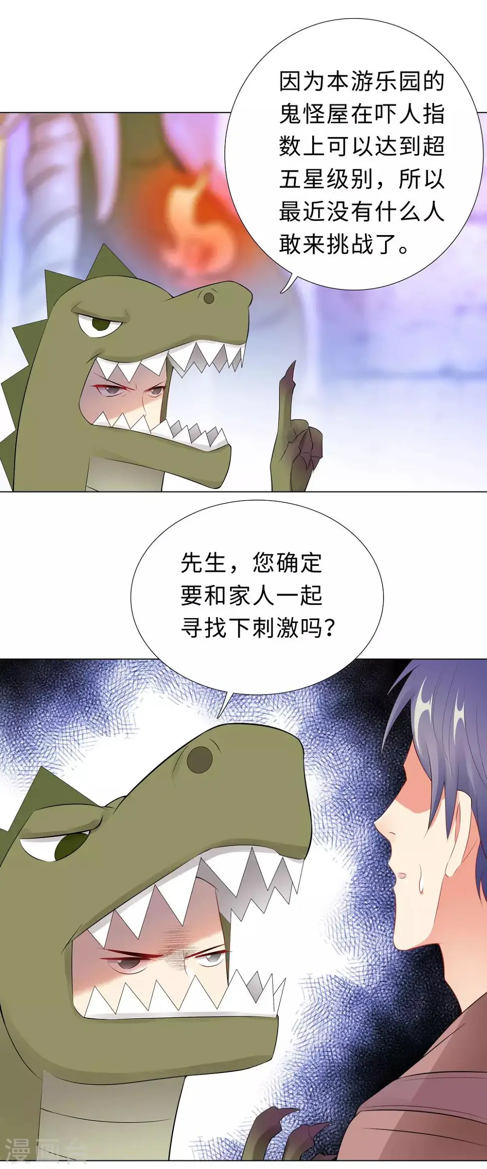 第51话 吓人的鬼屋 第8页