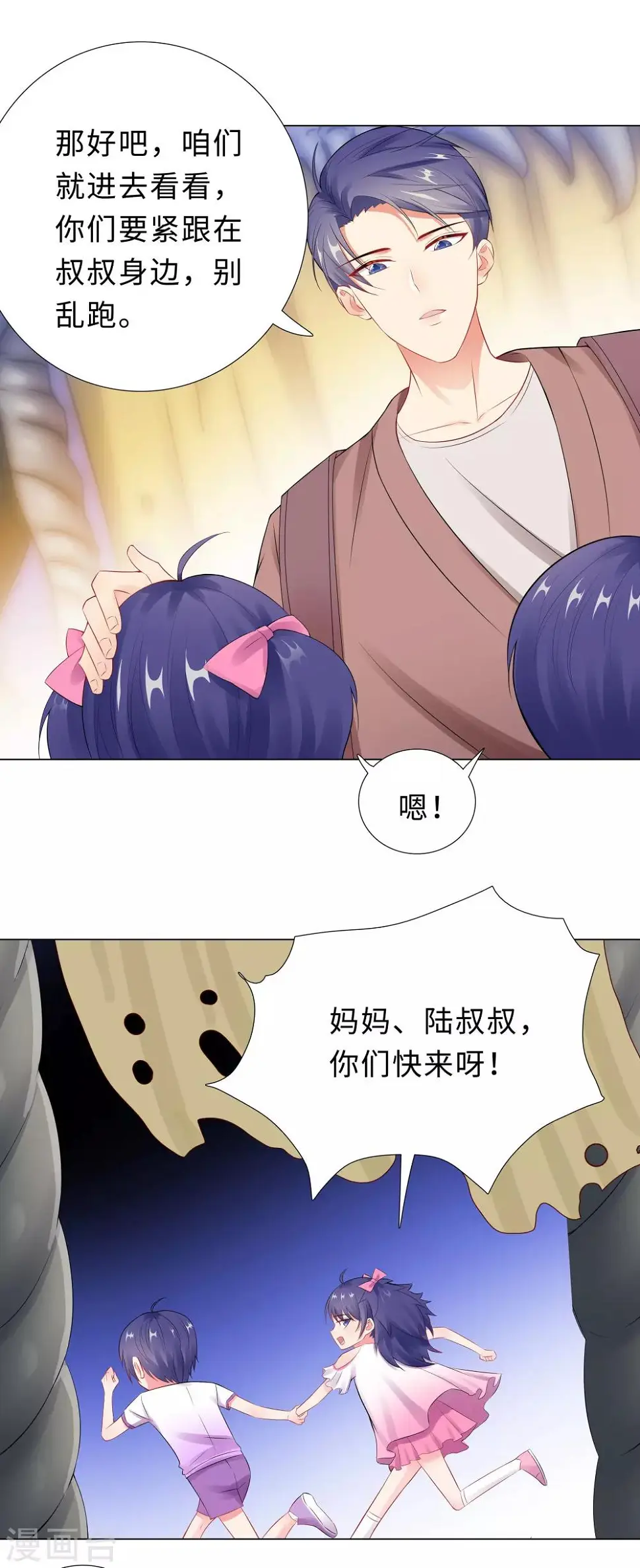 第51话 吓人的鬼屋 第10页
