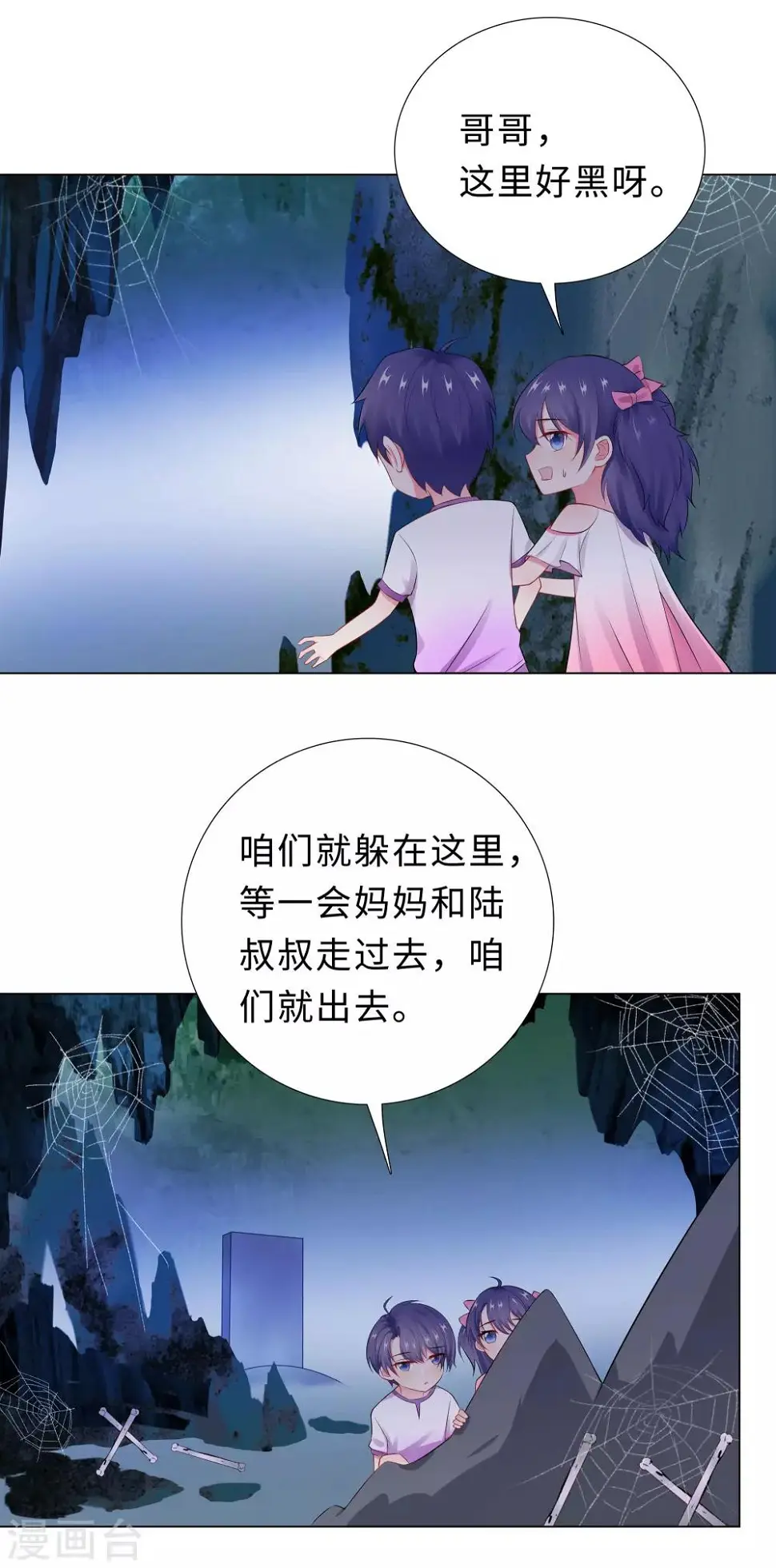 第51话 吓人的鬼屋 第12页