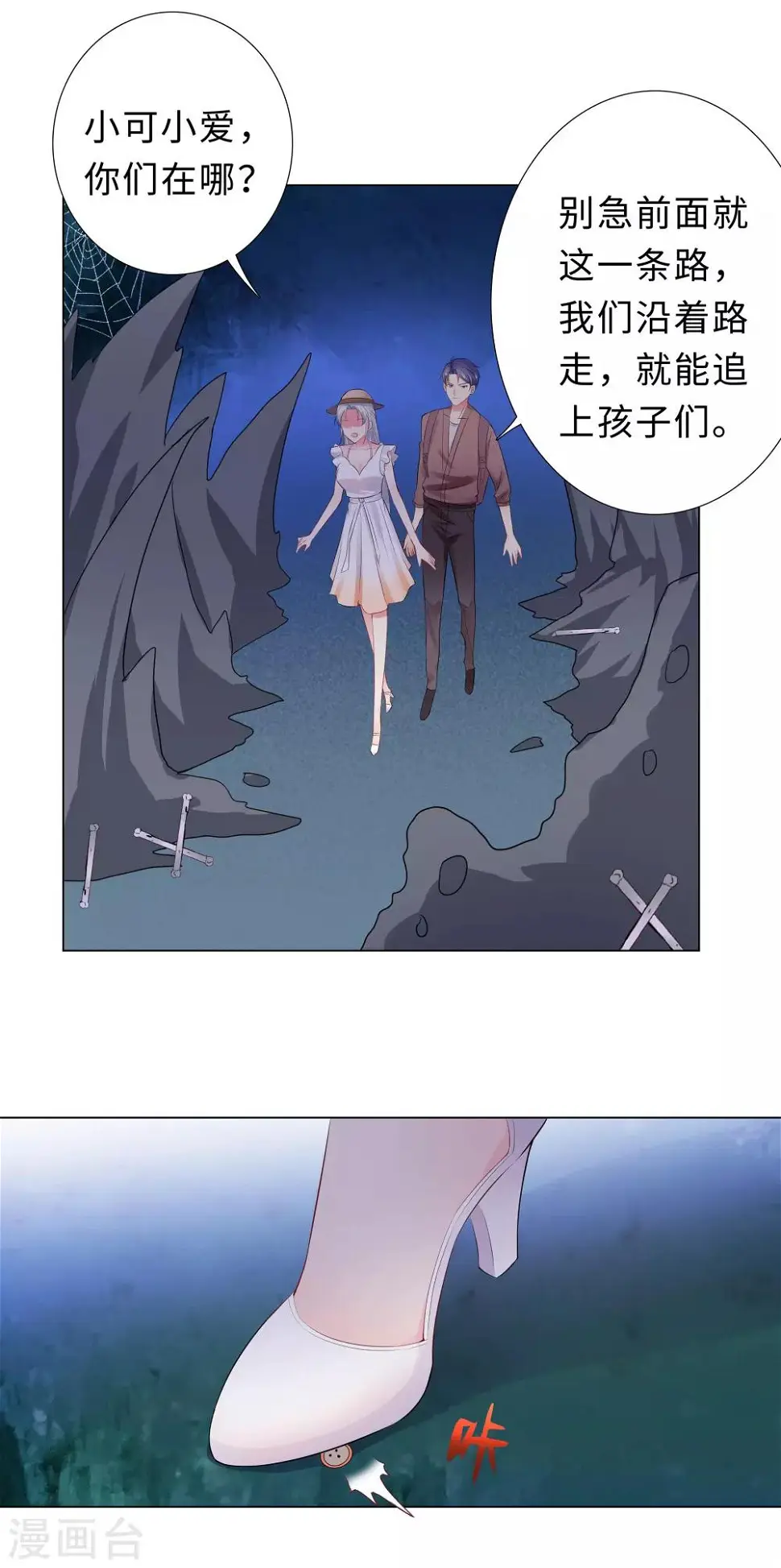 第51话 吓人的鬼屋 第14页