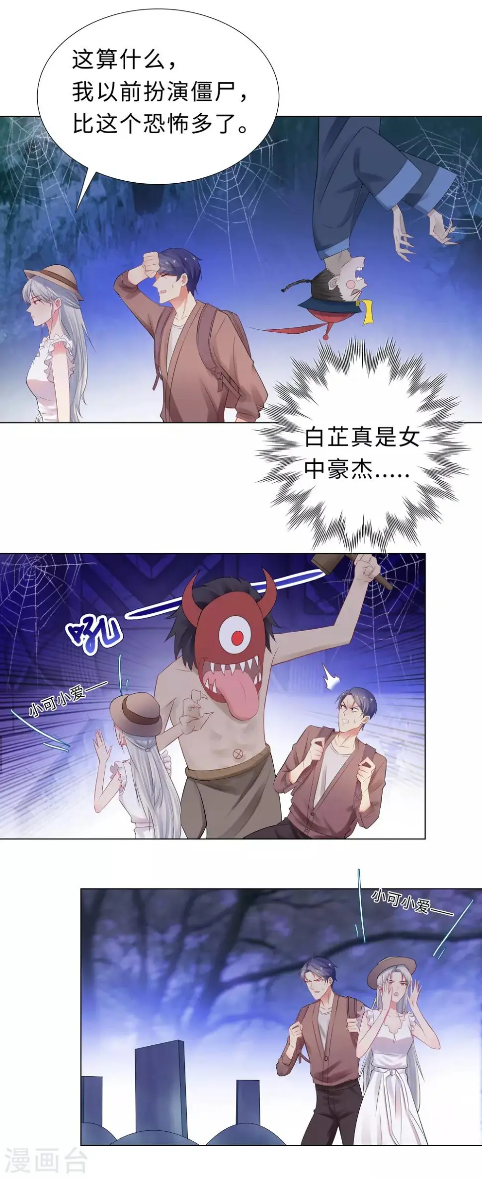 第51话 吓人的鬼屋 第16页
