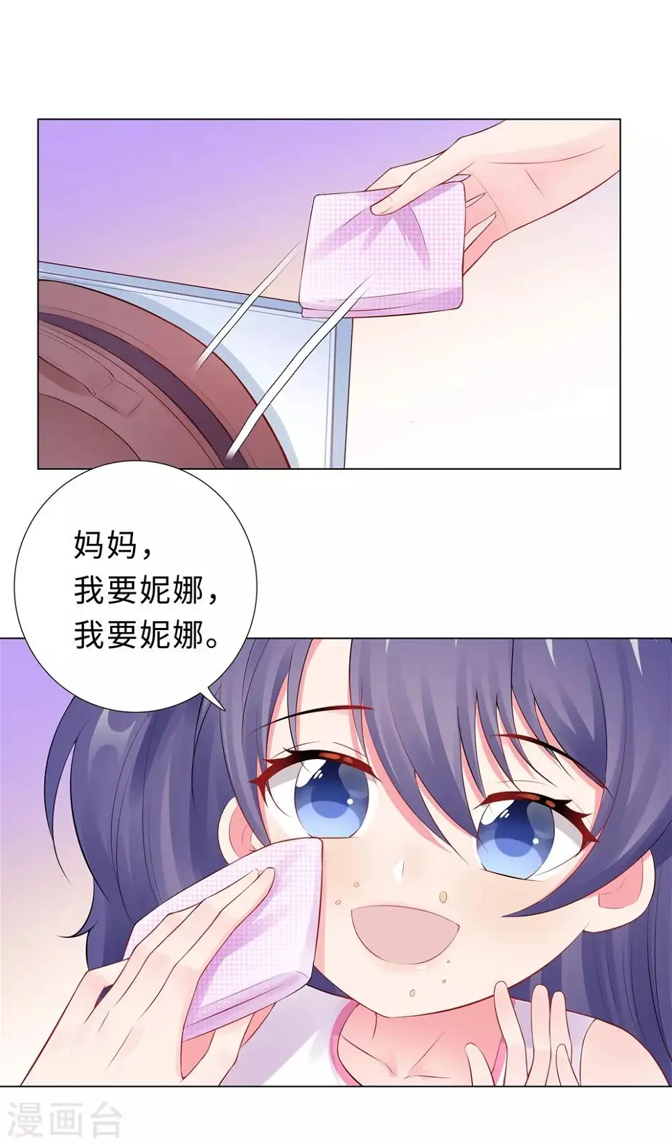 第50话 按计划行动 第26页