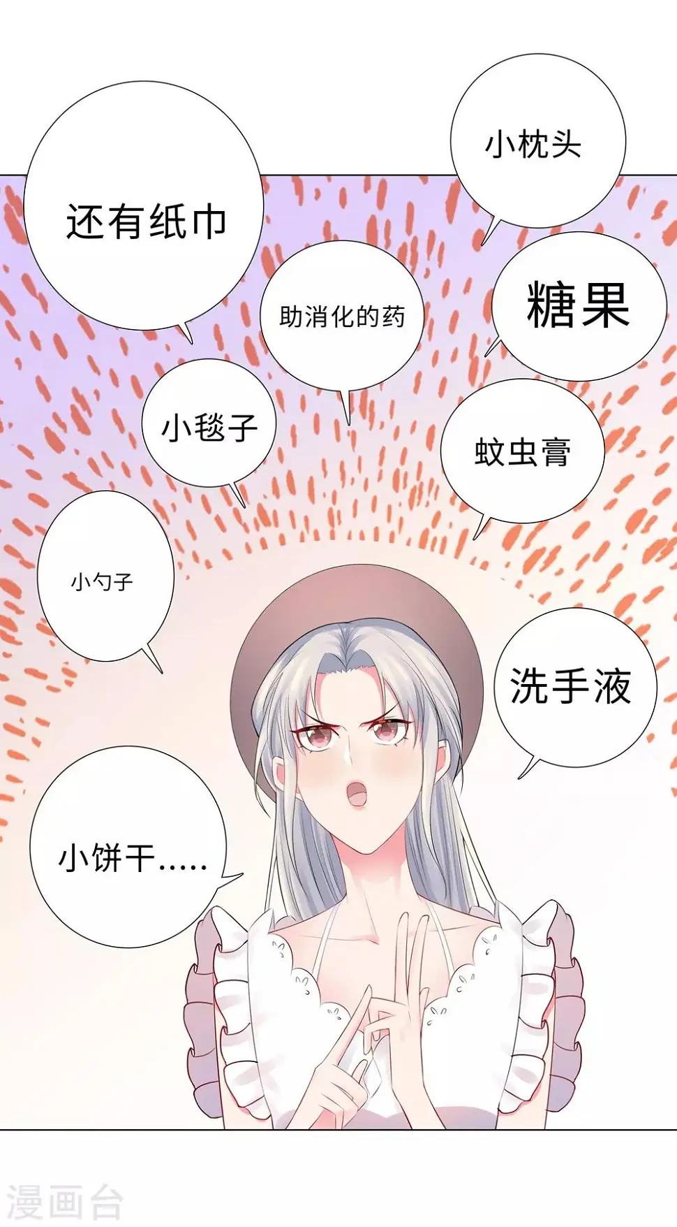 第50话 按计划行动 第31页