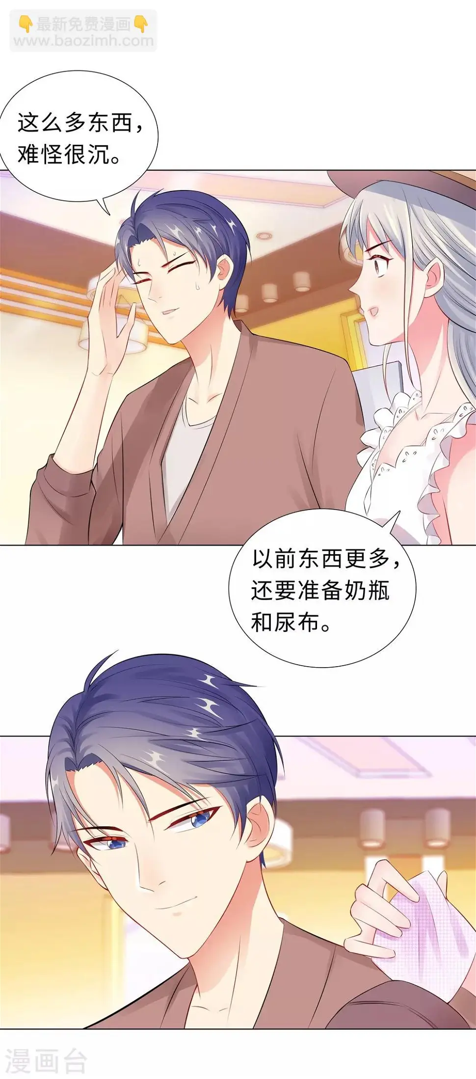 第50话 按计划行动 第32页