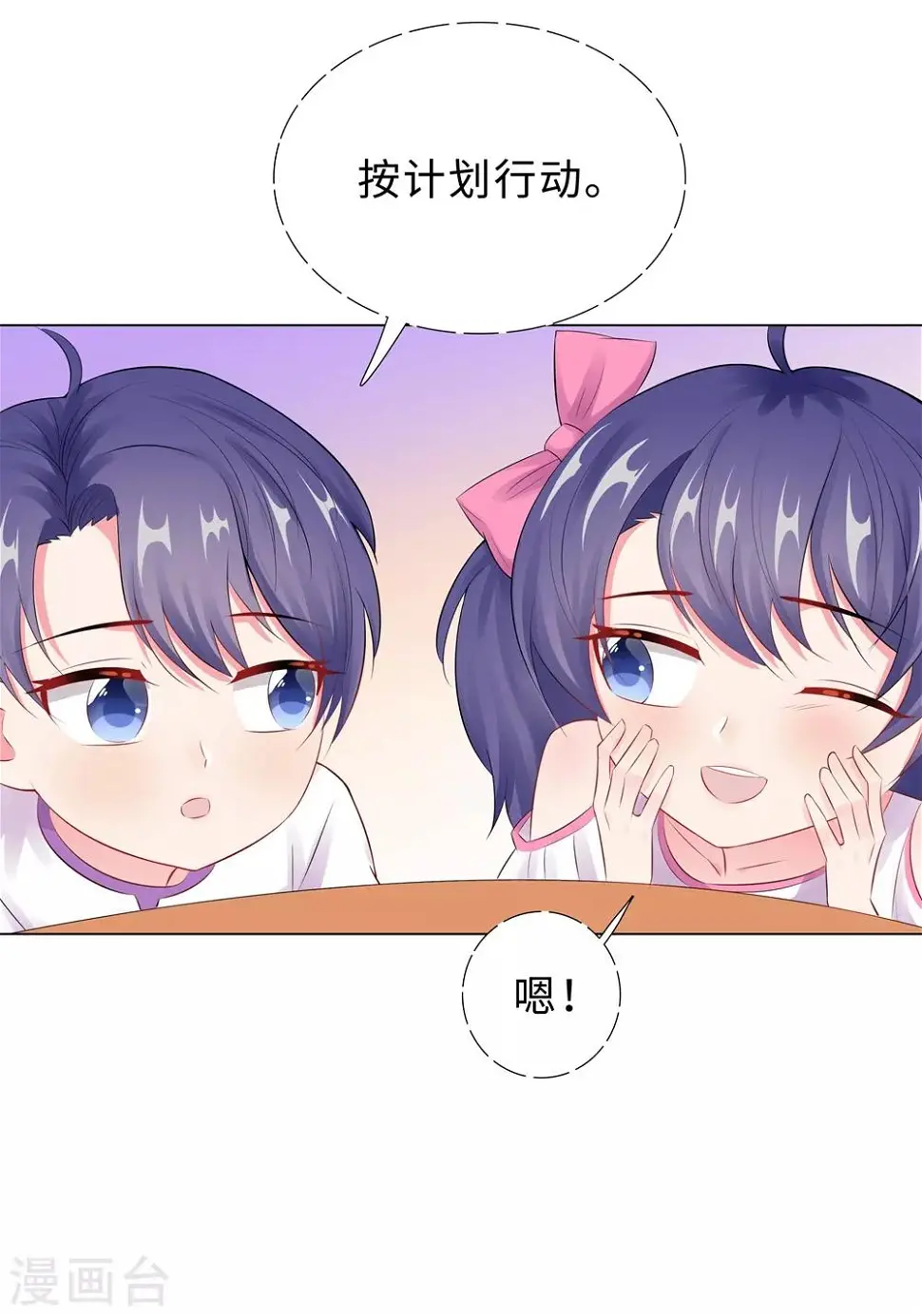 第50话 按计划行动 第34页