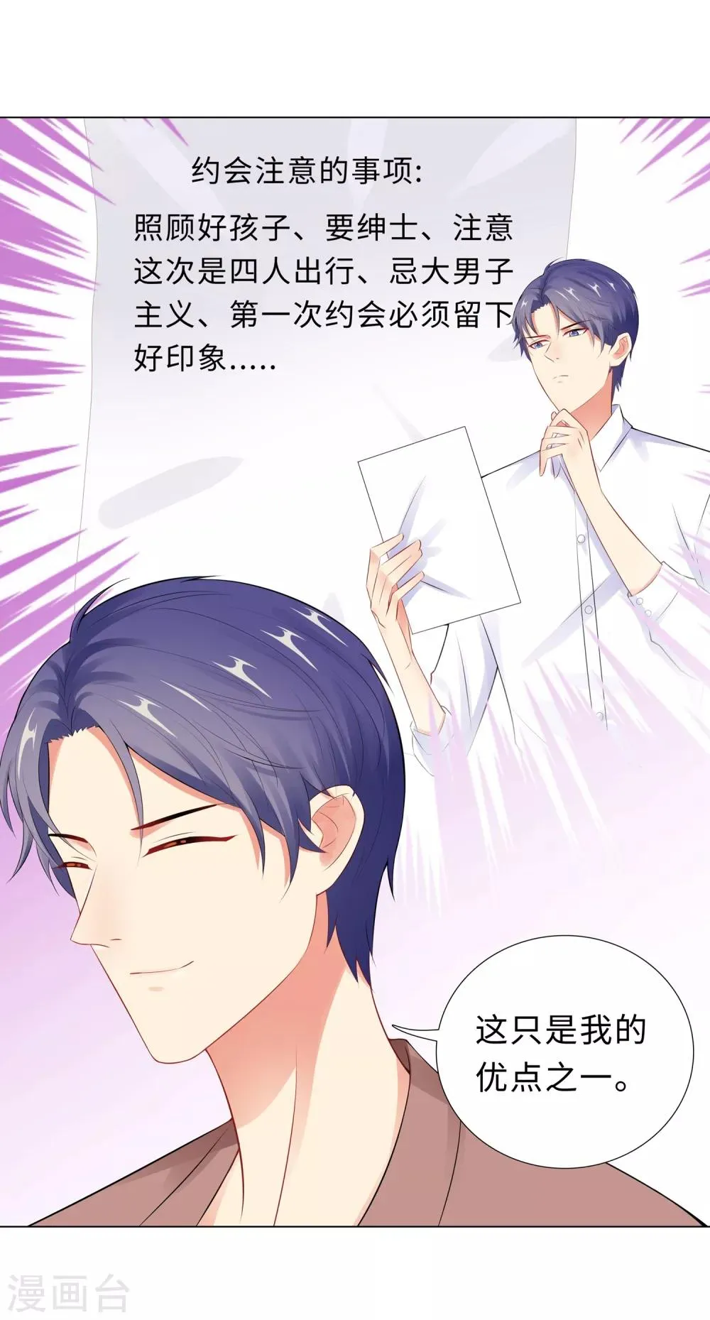 第49话 游乐园冲鸭 第12页