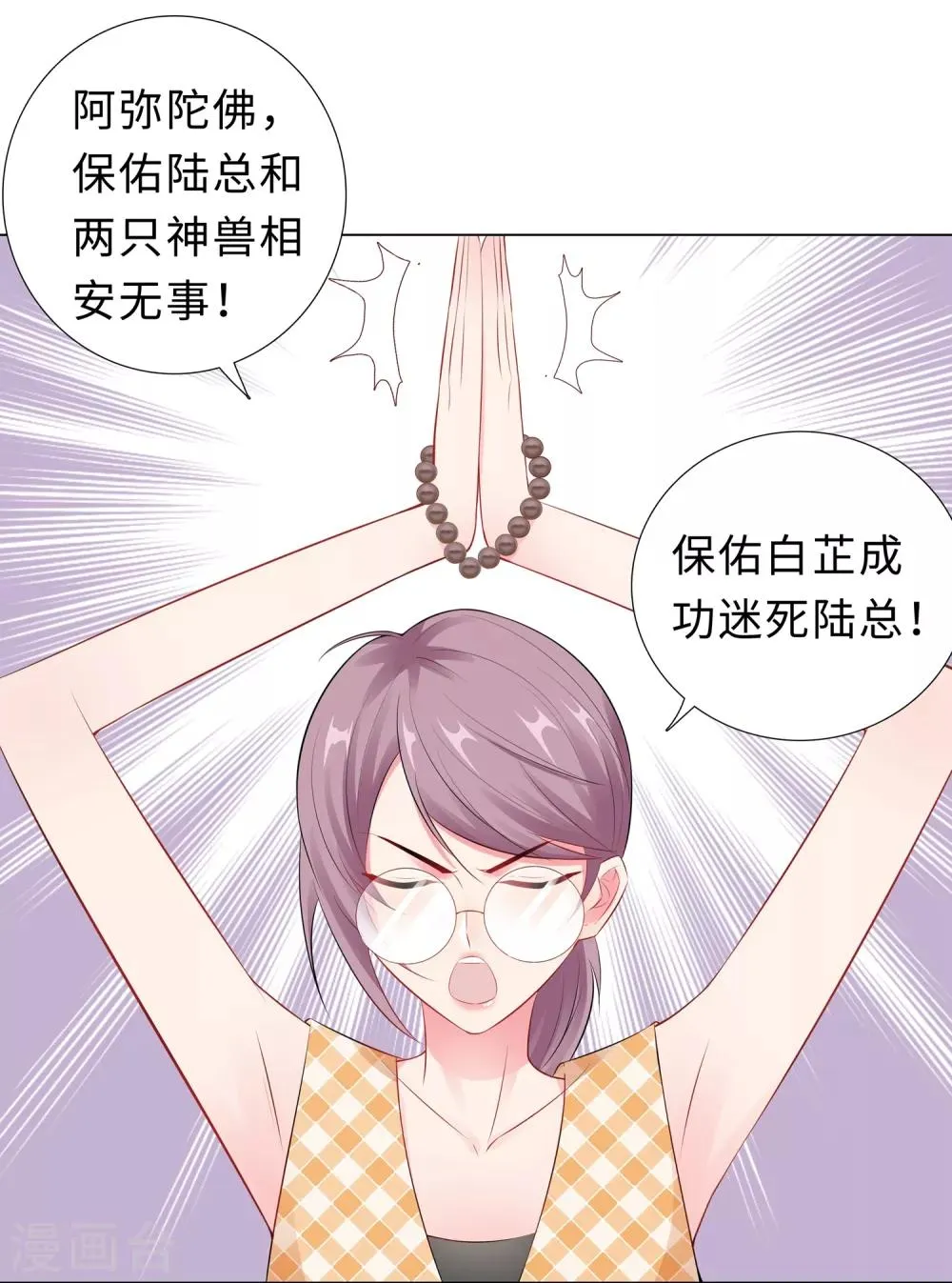 第49话 游乐园冲鸭 第20页