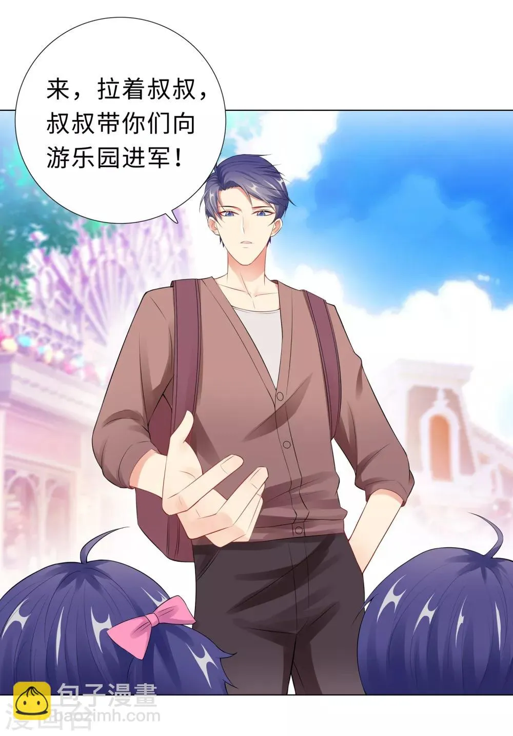 第49话 游乐园冲鸭 第29页