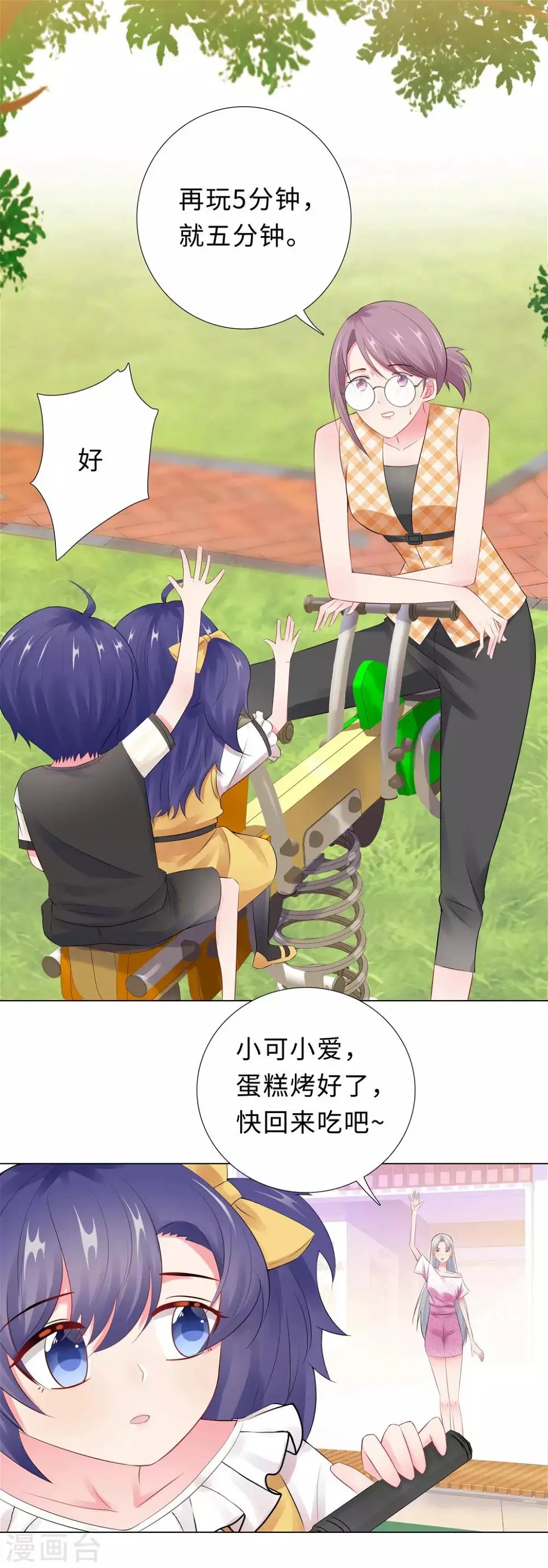 第48话 放下顾虑 第1页