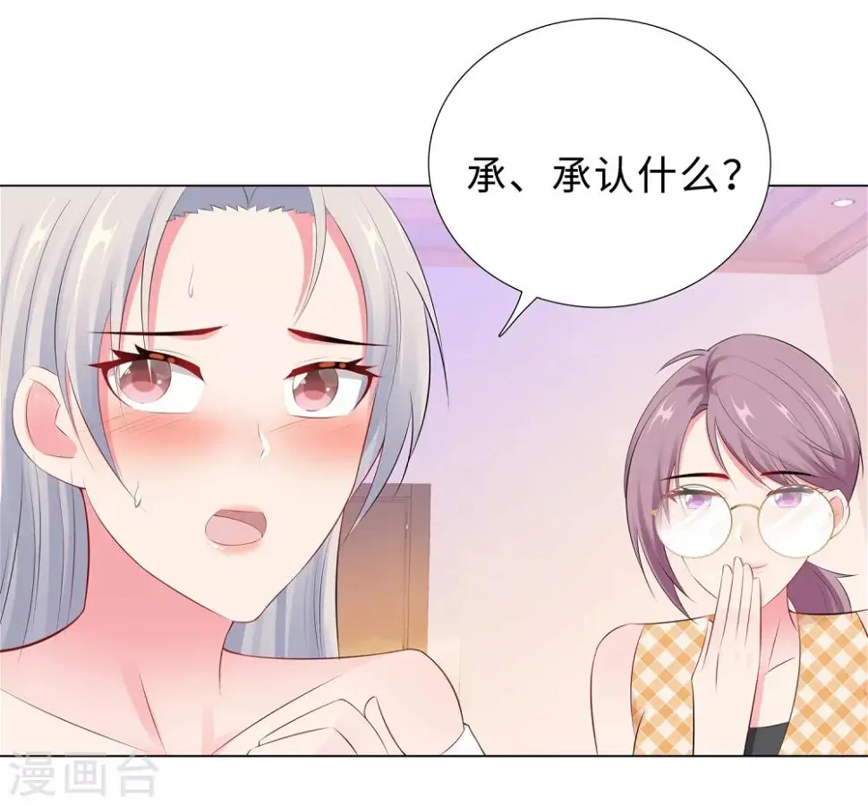 第48话 放下顾虑 第17页