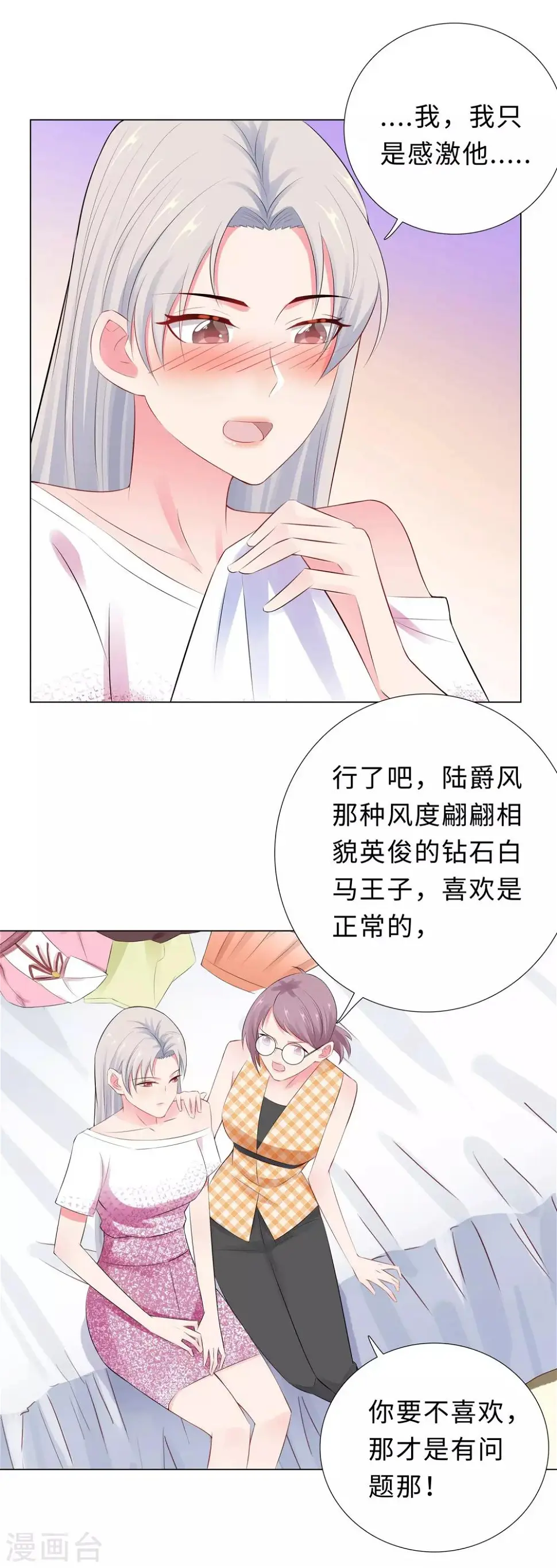 第48话 放下顾虑 第19页