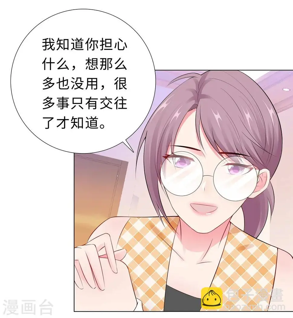第48话 放下顾虑 第21页