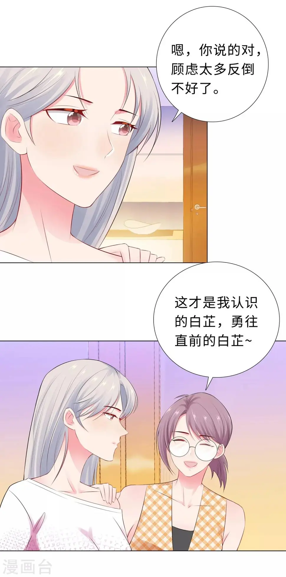 第48话 放下顾虑 第22页