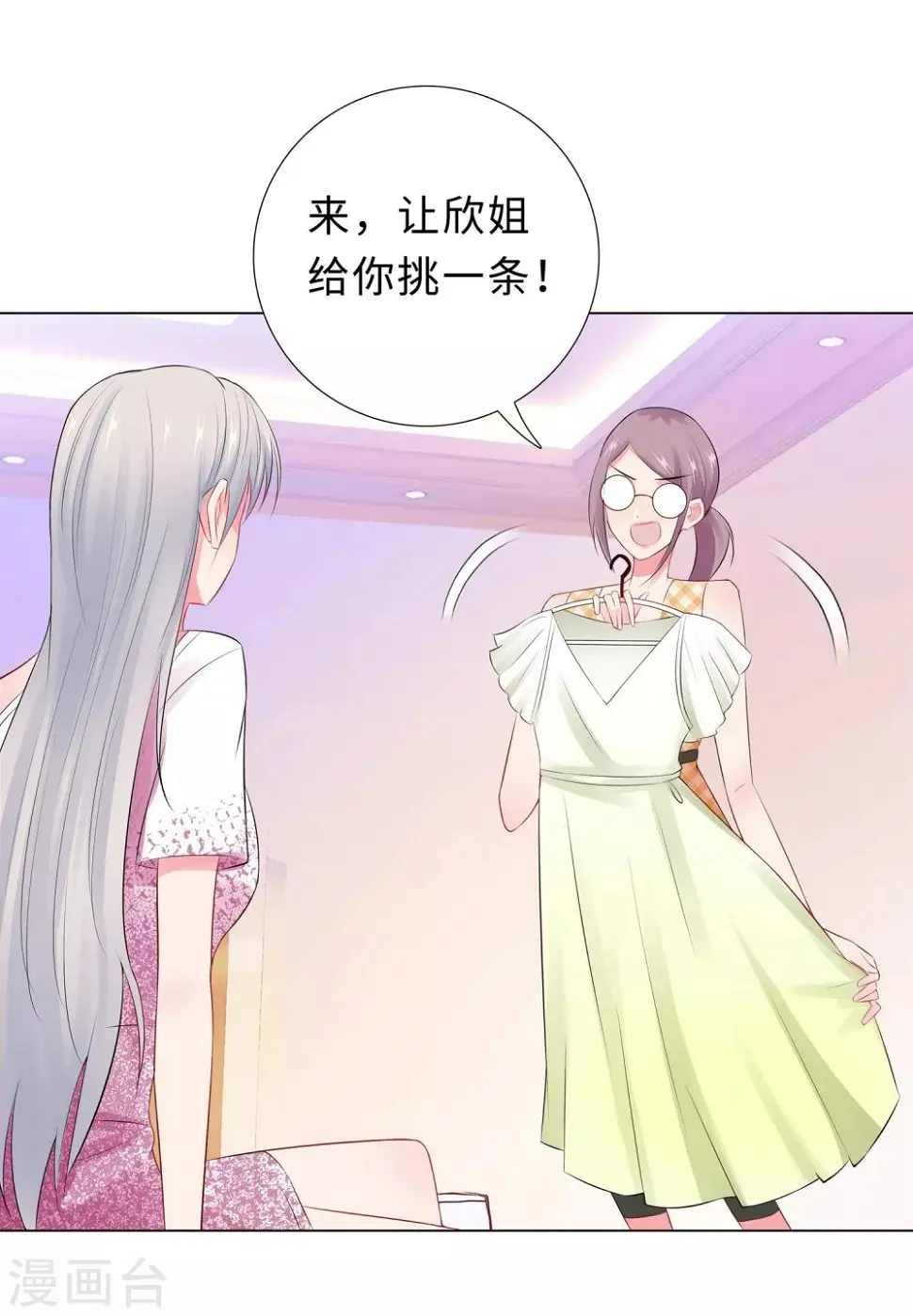 第48话 放下顾虑 第23页