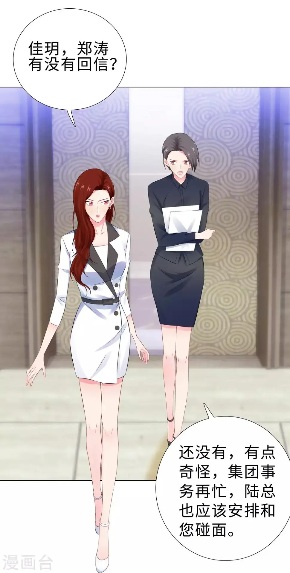 第47话 三个女人 第1页