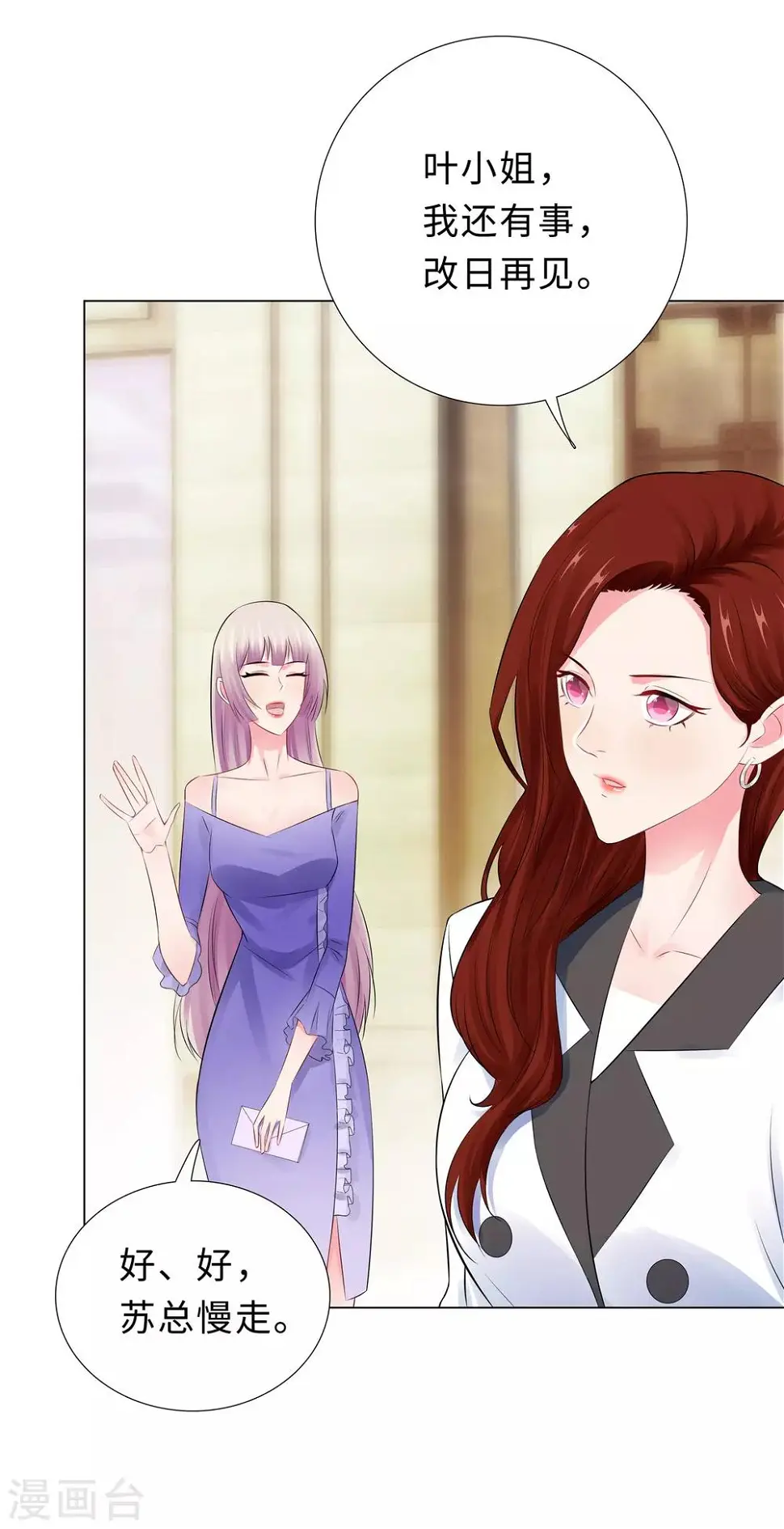 第47话 三个女人 第9页