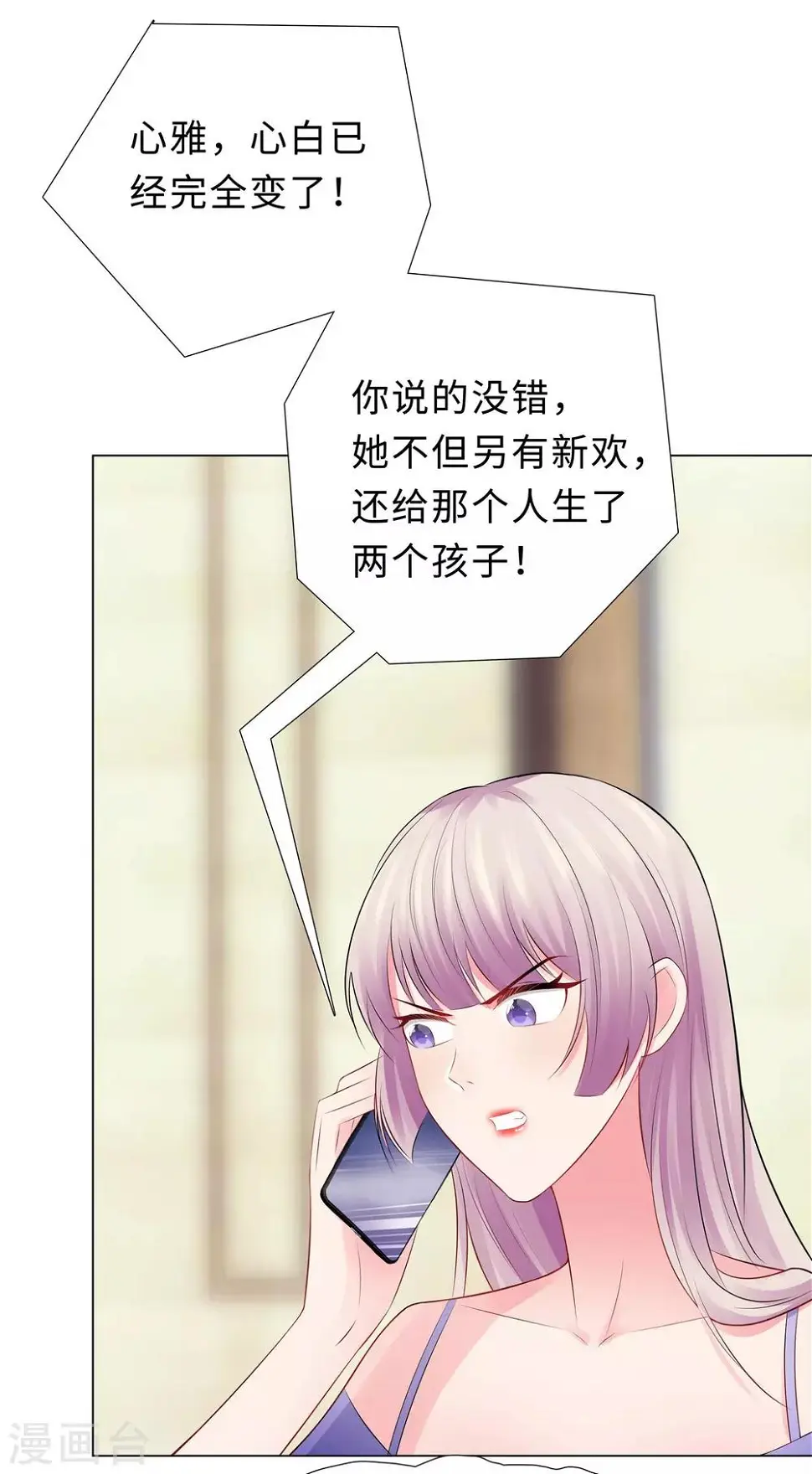 第47话 三个女人 第14页