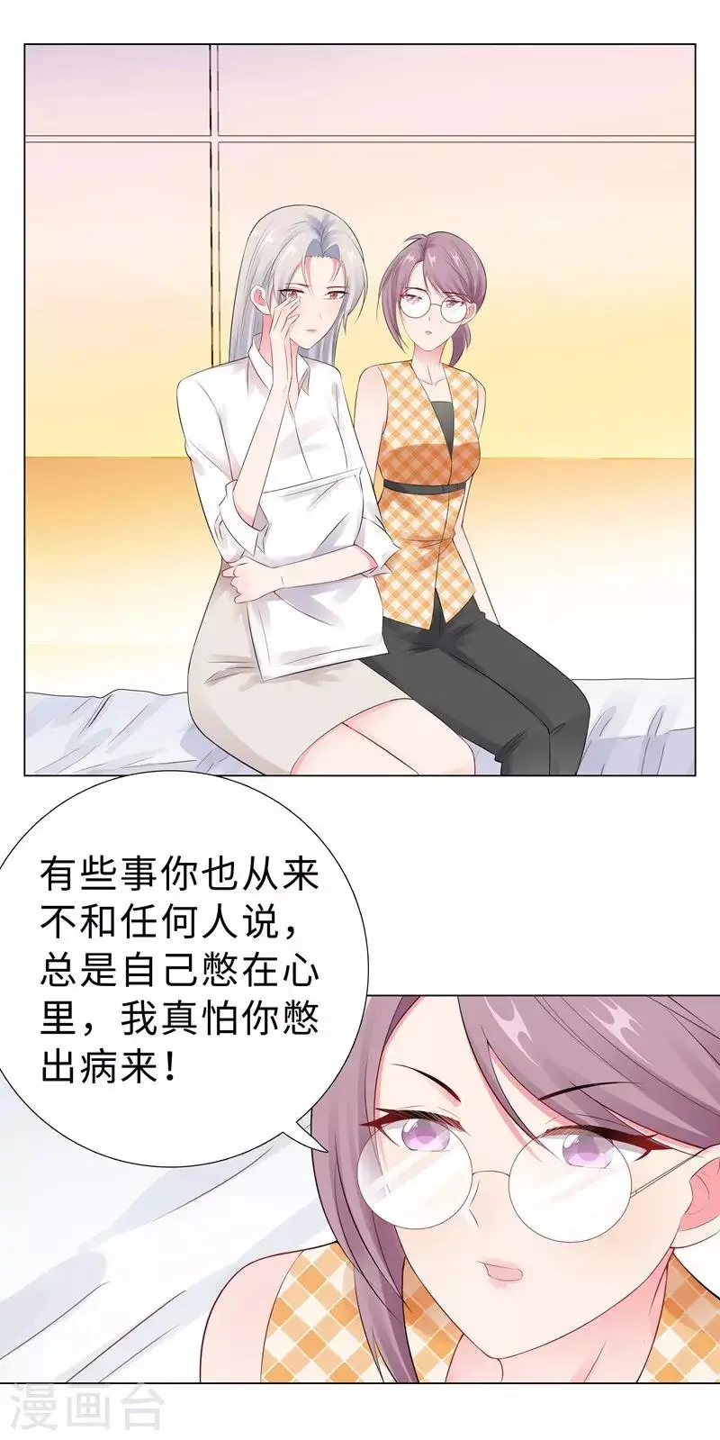 第46话 苏总 第1页