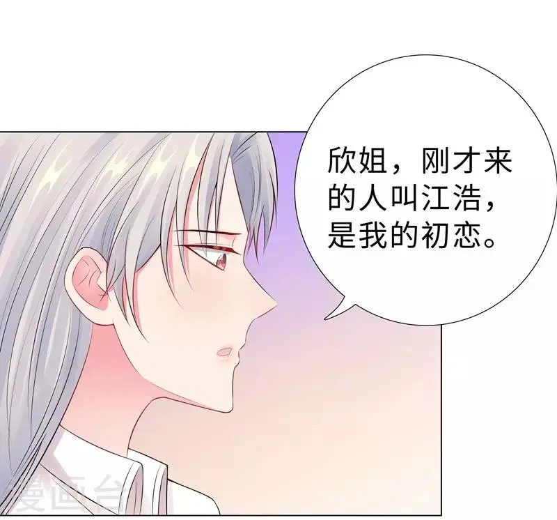 第46话 苏总 第3页