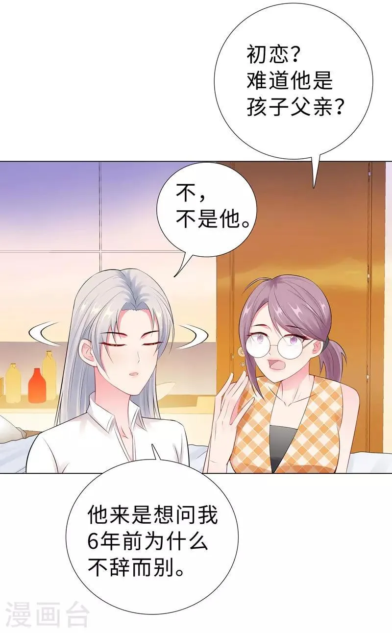 第46话 苏总 第4页