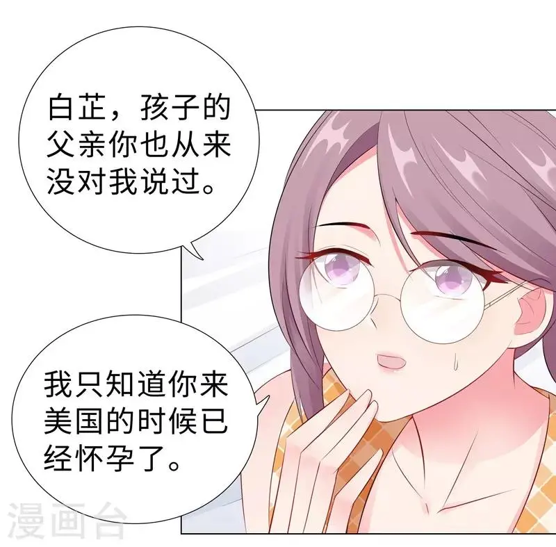 第46话 苏总 第5页