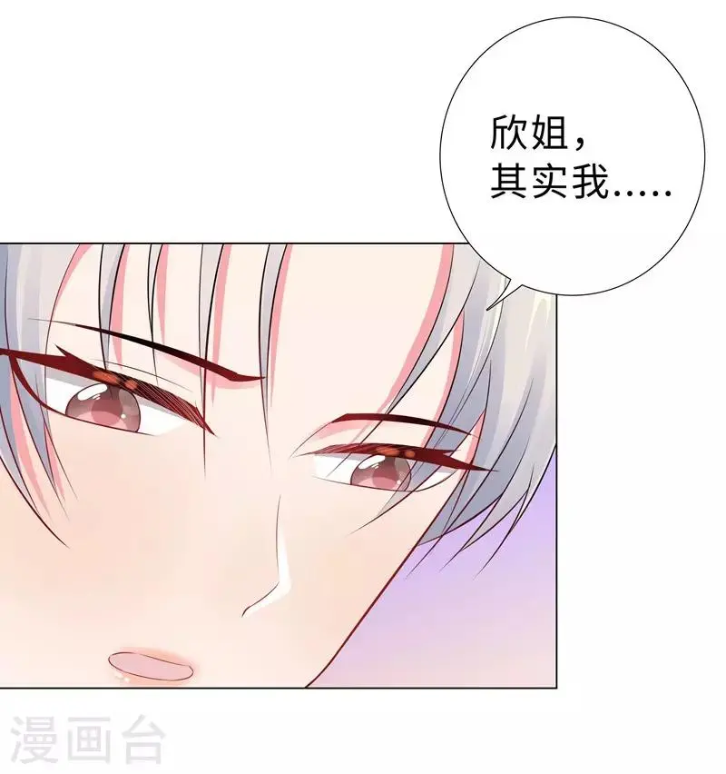 第46话 苏总 第6页