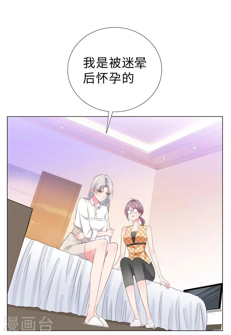 第46话 苏总 第7页