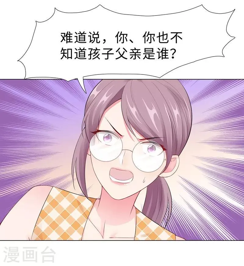 第46话 苏总 第8页