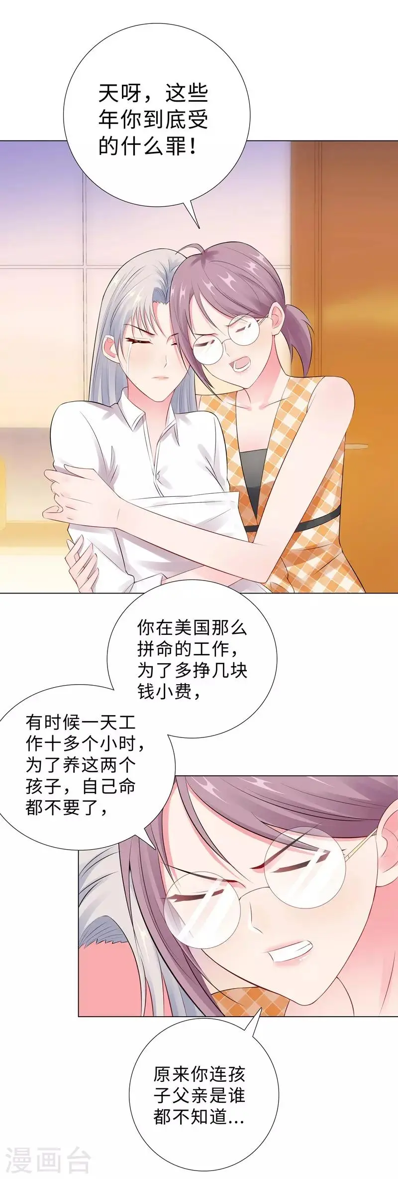 第46话 苏总 第10页