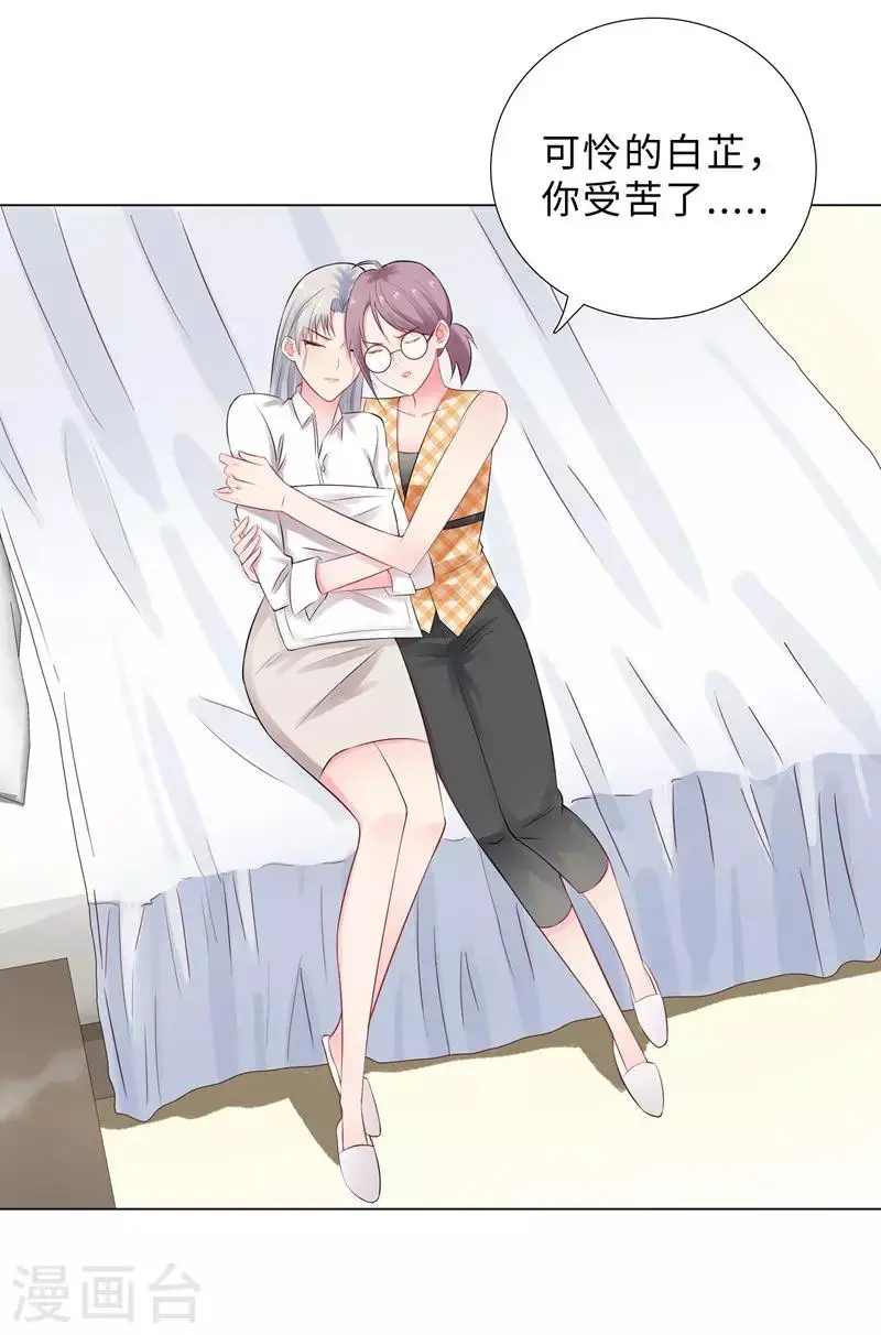 第46话 苏总 第11页