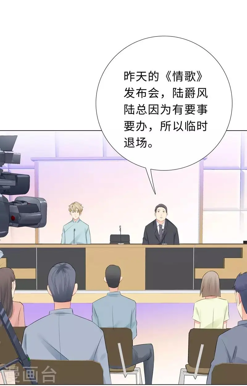 第46话 苏总 第12页