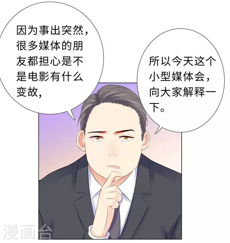 第46话 苏总 第13页